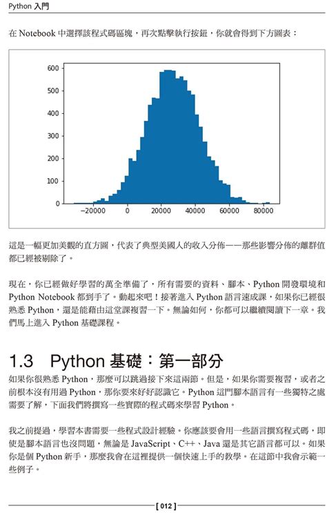 Python 資料科學與機器學習：從入門到實作必備攻略 Hands On Data Science And Machine Learning