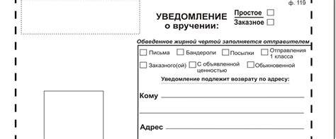 Уведомление о вручении заказного письма, образец 2025