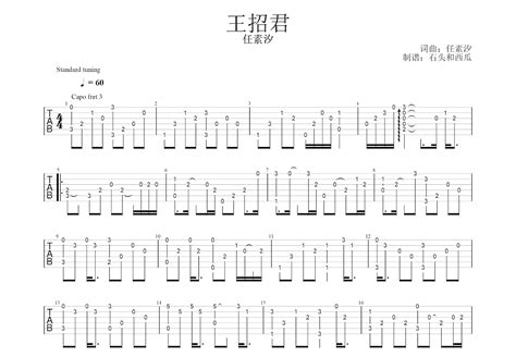 王招君吉他谱任素汐c调指弹 吉他世界