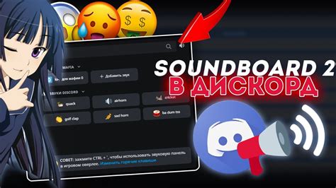 Soundboard в дискорд 2. Как добавить? Как пользоваться? Звуковая панель ...
