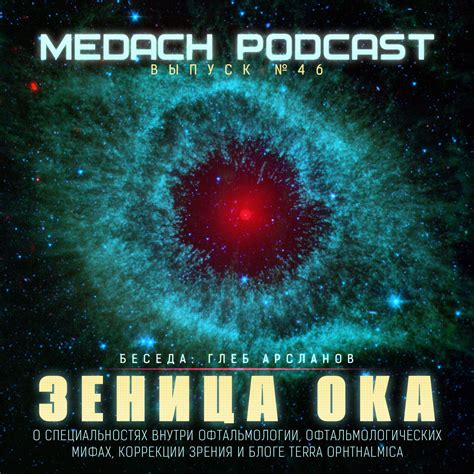 Зеница ока