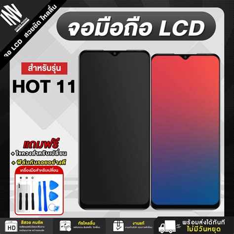 หนาจอ Infinix HOT 11 จอแท จอชด LCD Display จอ ทช แถมฟร กาว ฟลมกนรอย และชดไขควง