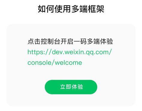 多端框架 X 有尺物｜零经验开发电商 App 就这么简单！ 微信开放社区