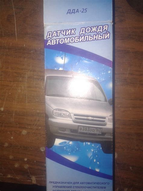 датчик дождя — Lada Калина седан, 1,4 л, 2010 года | аксессуары | DRIVE2