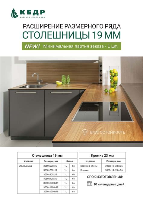 Тонкие столешницы КЕДР 19мм