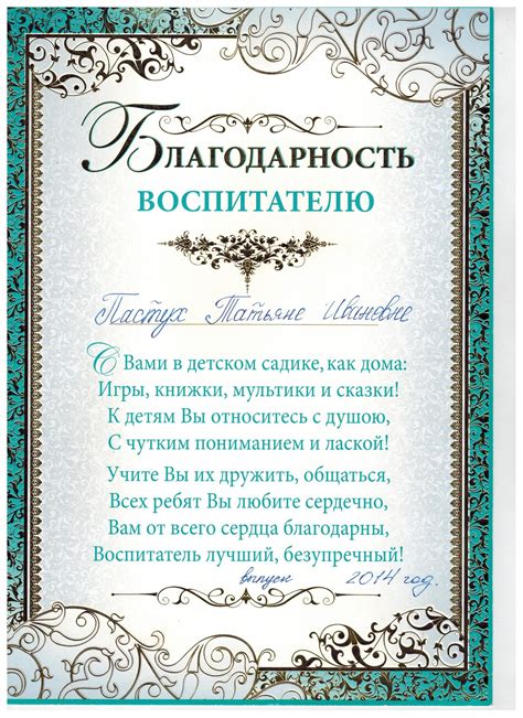 Благодарность воспитателя родителям за поздравления - 71 фото