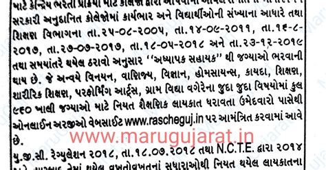 Commissionerate Of Higher Education Gujarat Recruitment For Assistant