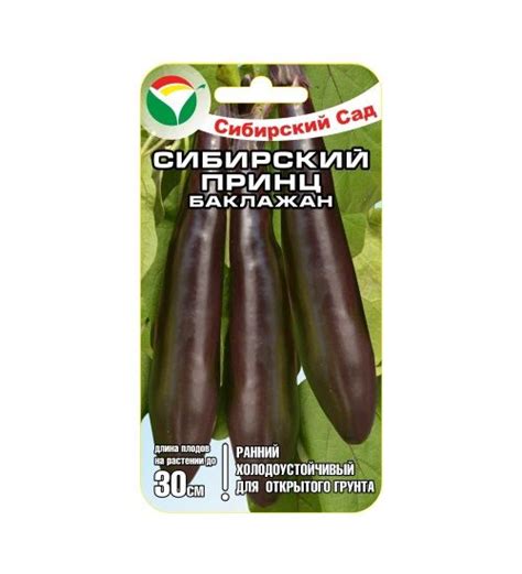 Купить Баклажан "Сибирский сад" Сибирский принц 20 сем в Онсад.ру с ...
