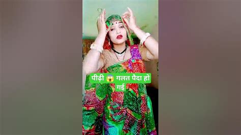 हरियाणवी चुटकुला 🤪😱 पीढ़ी गलत पैदा हो गई 👿🤗 Funny Comedy Haryanvi