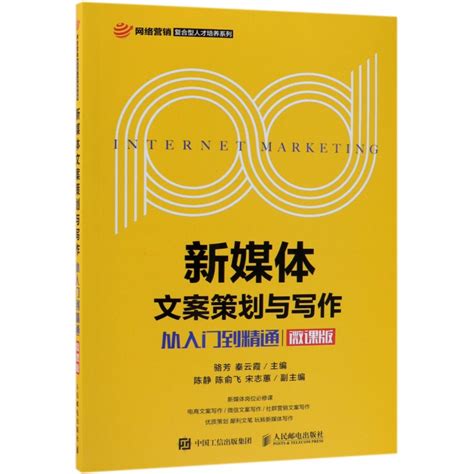 新媒体文案策划与写作 从入门到精通微课版 网络营销复合型人才培养系列 虎窝淘