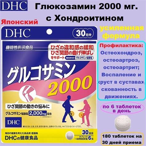 DHC Глюкозамин 2000 с хондроитином для суставов (180 таблеток на 30 ...