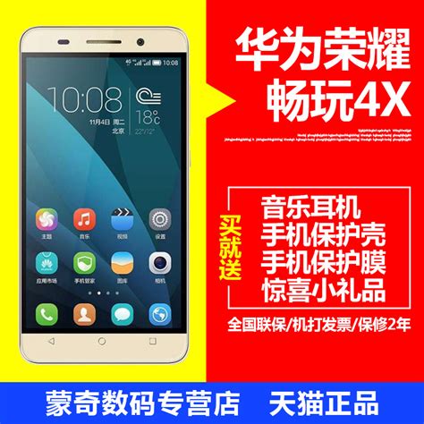 【送耳机壳膜】huawei华为 荣耀畅玩4x 移动高配版金色4g版手机蒙奇数码专营店