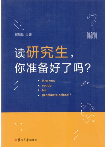 专著教材 复旦大学彭慧胜课题组