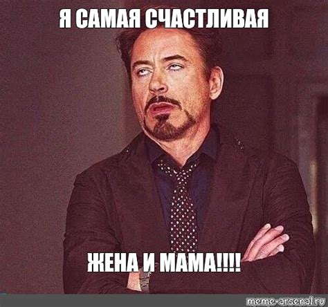 Мем: "Я САМАЯ СЧАСТЛИВАЯ ЖЕНА И МАМА!!!!" - Все шаблоны - Meme-arsenal.com