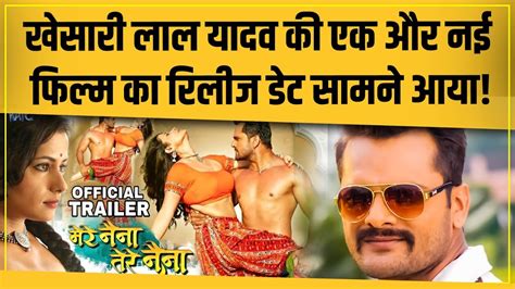 Sangharash 2 से पहले Khesari Lal Yadav की कौन सी नई फ़िल्म रिलीज़ हो