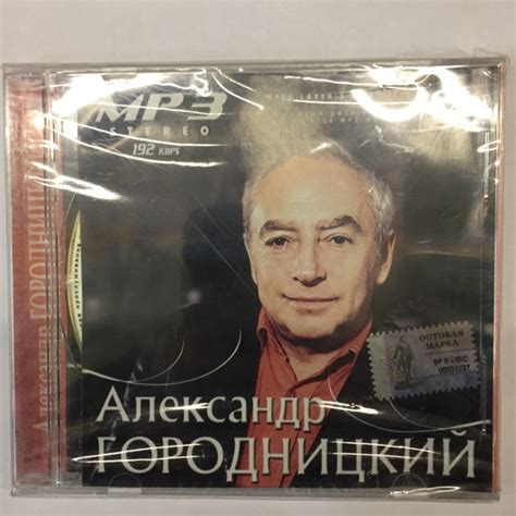 Audio CD Audio CD Александр Городницкий 14 альбомов MP3 купить по