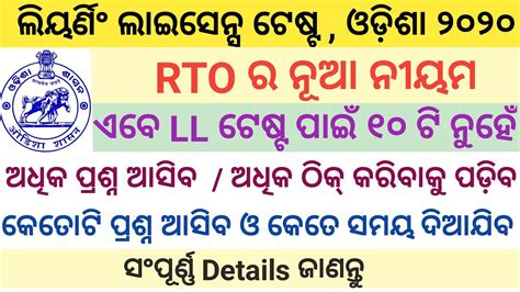 Ll Test Question Answer In Odisha Ll Test Odisha Learning