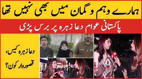 Dua Zahra Case Public Reaction Dua Zahra New Update Dua Zahra Video