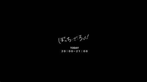 まんがタイムきらら編集部 on Twitter RT BTR anime ぼっちざろっく https abema tv