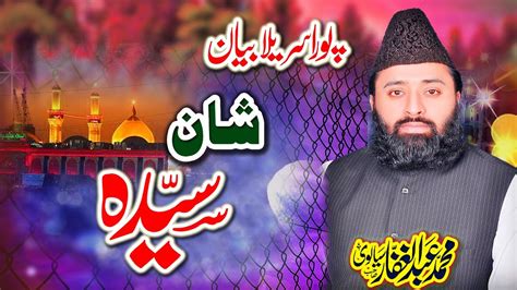 Shan E Syeda Fatima Zahra Pak Qari Abdul Ghaffar Sialvi Syeda