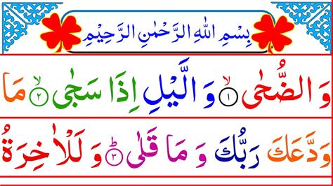 Surah Ad Duha Surat Ad Duha Beautiful Recitation Of Surah Ad Duha