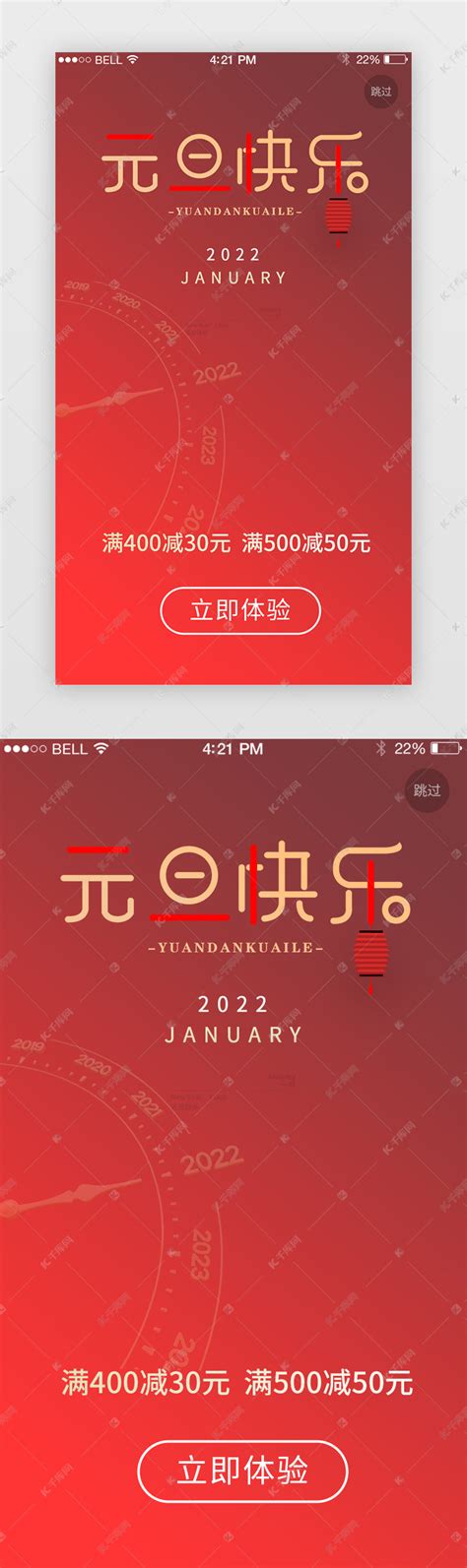 元旦app闪屏中国风红色表ui界面设计素材 千库网