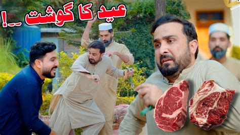 Pashto Funny Videos Eid Ka Ghosht Zindabad Vines New Funny Video