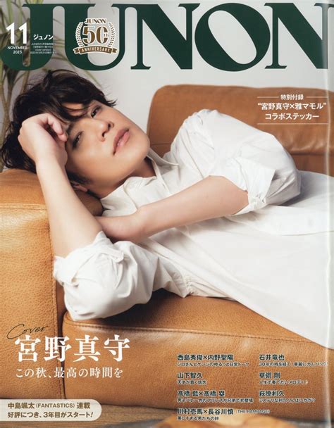 Junon ジュノン 増刊 特別版 2023年 11月号 [雑誌]