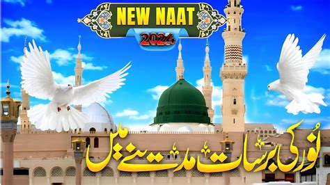 Heart Touching Naat Sharif Noor Ki Barsat Madine Main