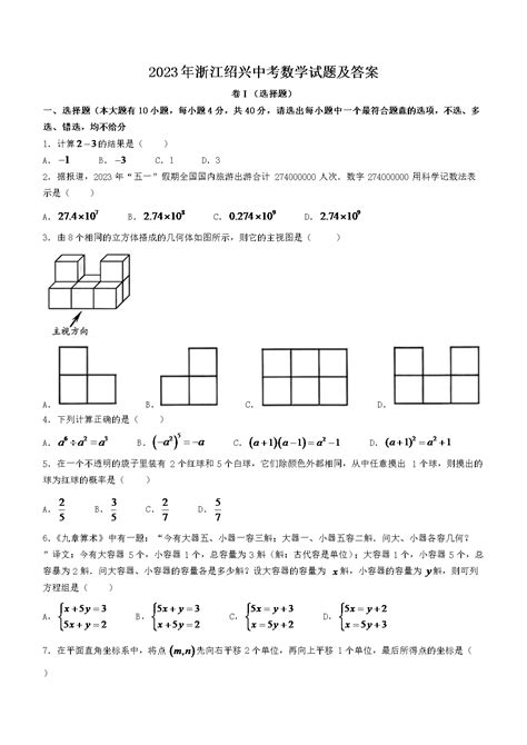 2025年浙江中考数学试题 浙江中考数学答案 无忧考网