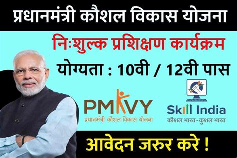 Pradhan Mantri Kaushal Vikas Yojana PMKVY 4 0 क रजसटरशन हआ