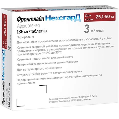 Фронтлайн НексгарД (NexGard) таблетки от клещей и блох для собак