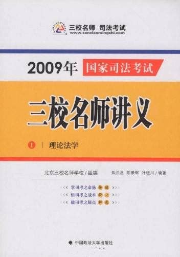 2009年国家司法考试百度百科