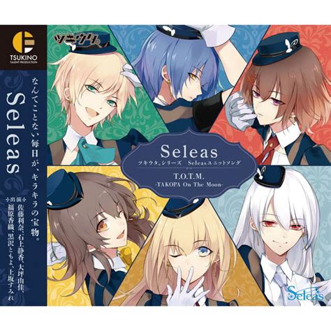 ツキウタ。シリーズ Seleasユニットソング「seleas」：cd ステラワース