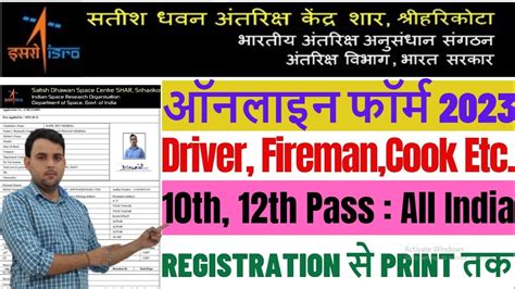 Isro Sdsc Cook Assistant Driver Fireman Online Form Kaise Bhare