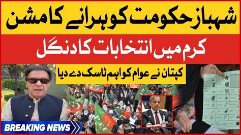 Imran Khan Big Message To Public Kurram Elections Pti Vs Pmln