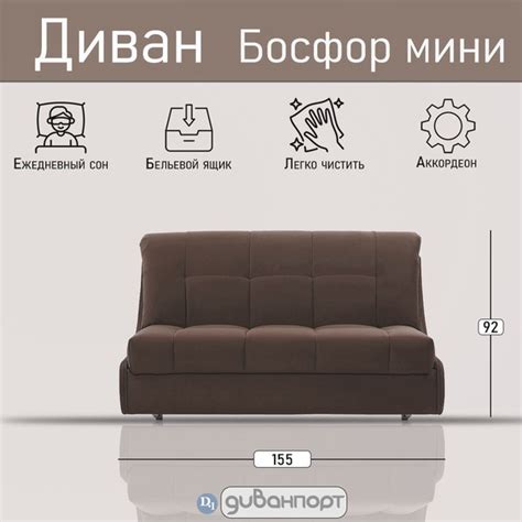 Диван-кровать Босфор мини, механизм Аккордеон, 155х110х92 см - купить ...