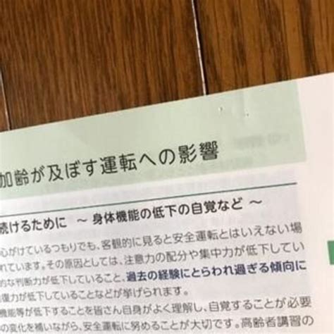 いつまでも安全運転を続けるためにと安全運転のしおり 2冊セットの通販 By かどっち S Shop｜ラクマ