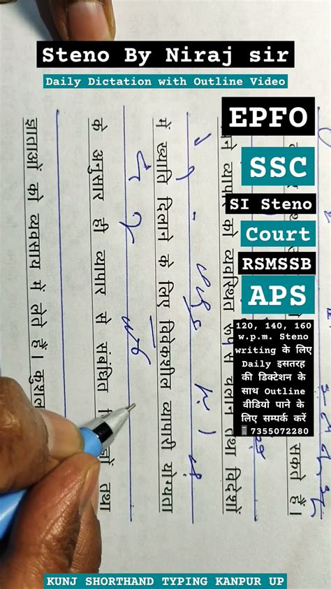 Ssc Steno Grade C Shorthand Skill Test Steno Stenografy