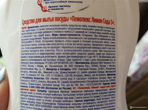 Средство для мытья посуды Пемолюкс Сода 5 Лимон - «Больше не куплю ...