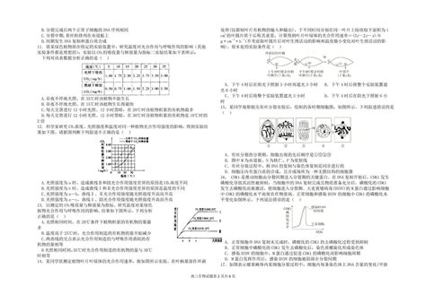 2022届黑龙江省哈尔滨市第六中学高三上学期第一次月考生物试题 （pdf版含答案） 教习网试卷下载