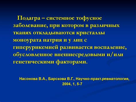 Подагра. Клиника, варианты течения подагры - online presentation
