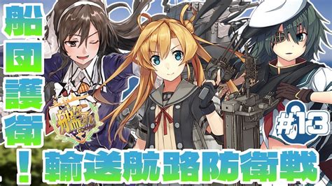 艦これ】甲e‐4 3ラスダン～2023夏イベ「船団護衛！輸送航路防衛線」 前段作戦 Youtube