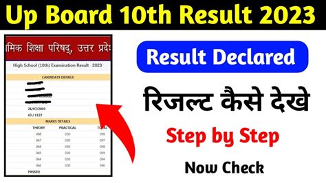 Up Board Result 2023 Up Board Result 2023 Kaise Dekhe Up Board Result Kaise Dekhe Youtube