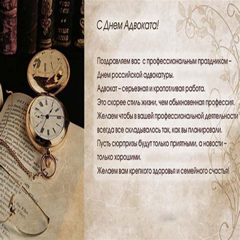 Открытка на день адвоката с поздравлением (скачать бесплатно)