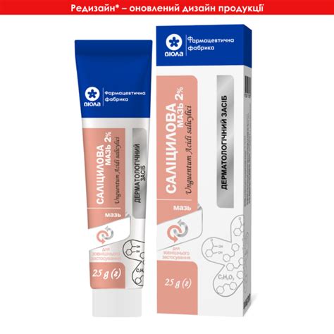 Саліцилова мазь 2% 25 г Замовити в Україні, фармацевтична фабрика Віола