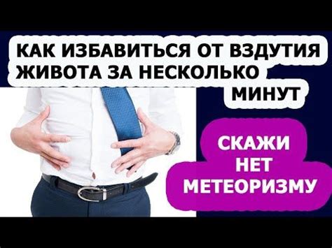 ЛЕЧЕНИЕ МЕТЕОРИЗМА. КАК ИЗБАВИТЬСЯ ОТ ВЗДУТИЯ ЖИВОТА В ДОМАШНИХ ...