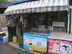 Category:Dagashi-ya - Wikimedia Commons