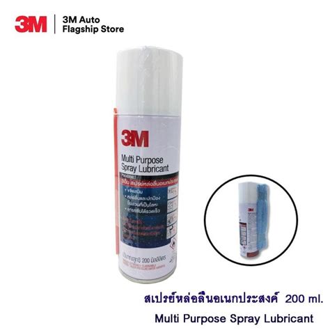 3m Multi Purpose Spray Lubricant 3เอ็ม สเปรย์หล่อลื่นอเนกประสงค์ ปริมาณ