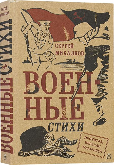Военные стихи, цена — 464 р., купить книгу в интернет-магазине